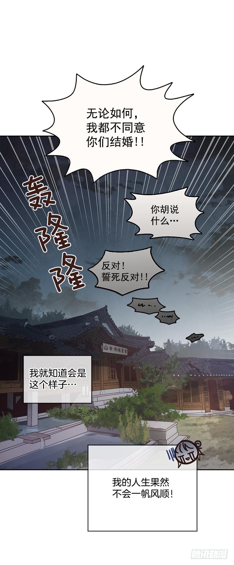 《搞定小叔子》1.双方家庭见面会 第50页