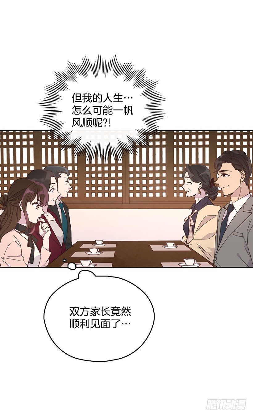 《搞定小叔子》1.双方家庭见面会 第7页