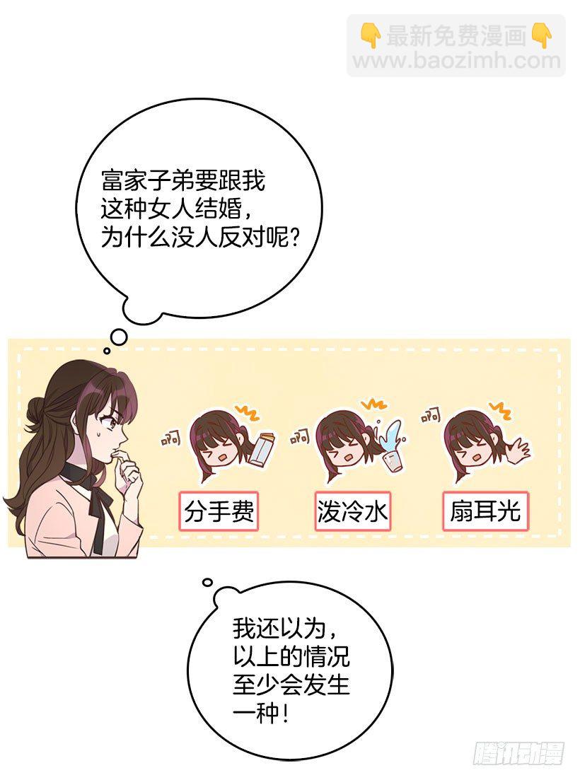 《搞定小叔子》1.双方家庭见面会 第8页