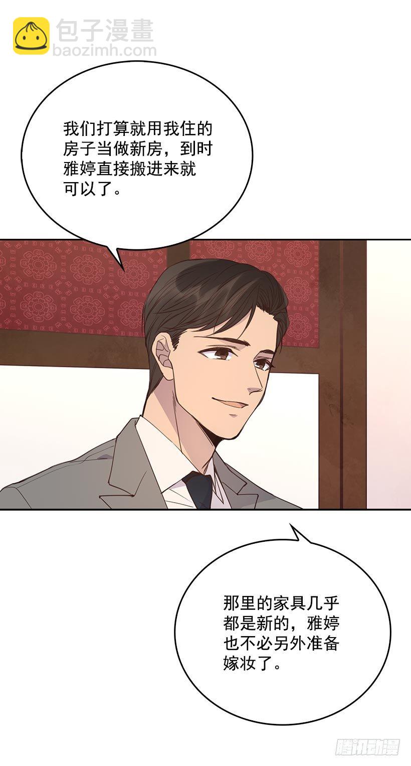 《搞定小叔子》1.双方家庭见面会 第9页