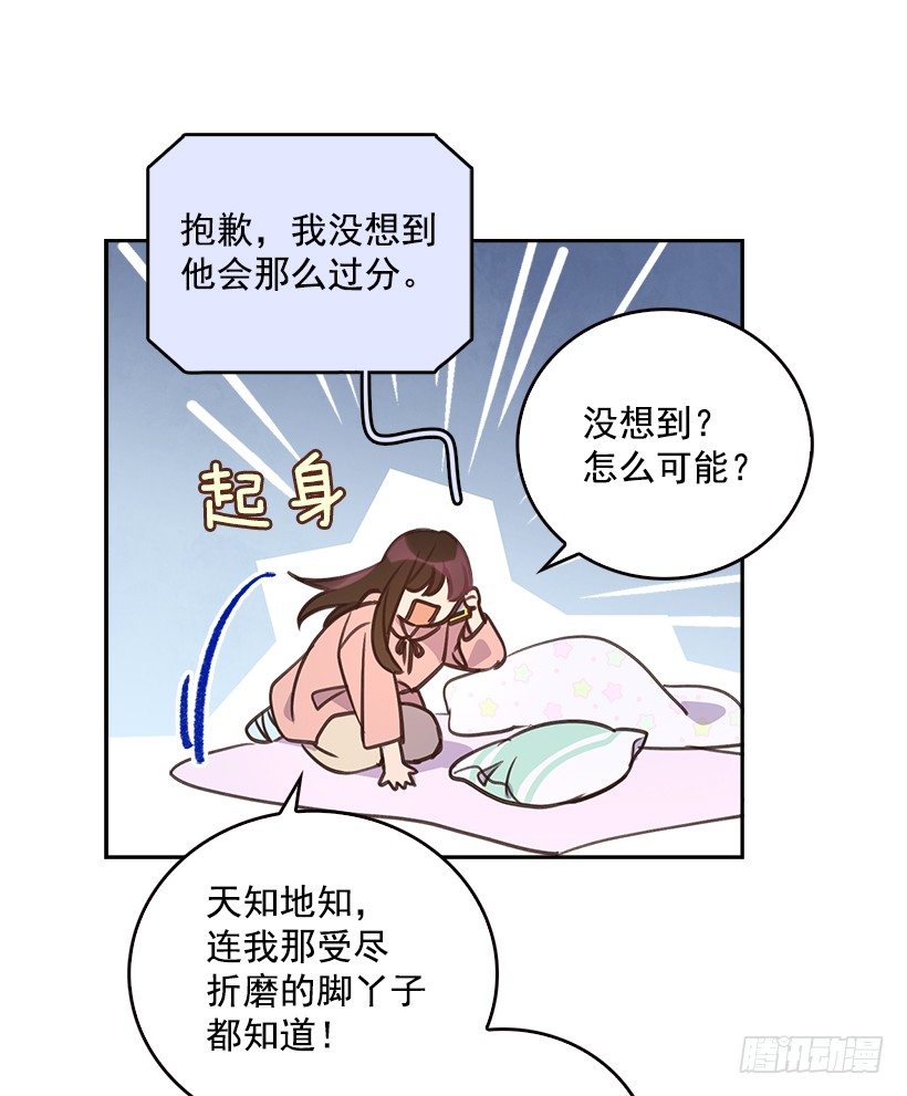 《搞定小叔子》6.说曹操曹操到 第10页