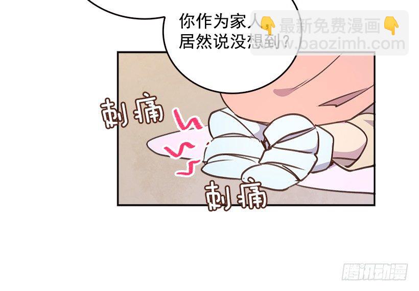 《搞定小叔子》6.说曹操曹操到 第11页