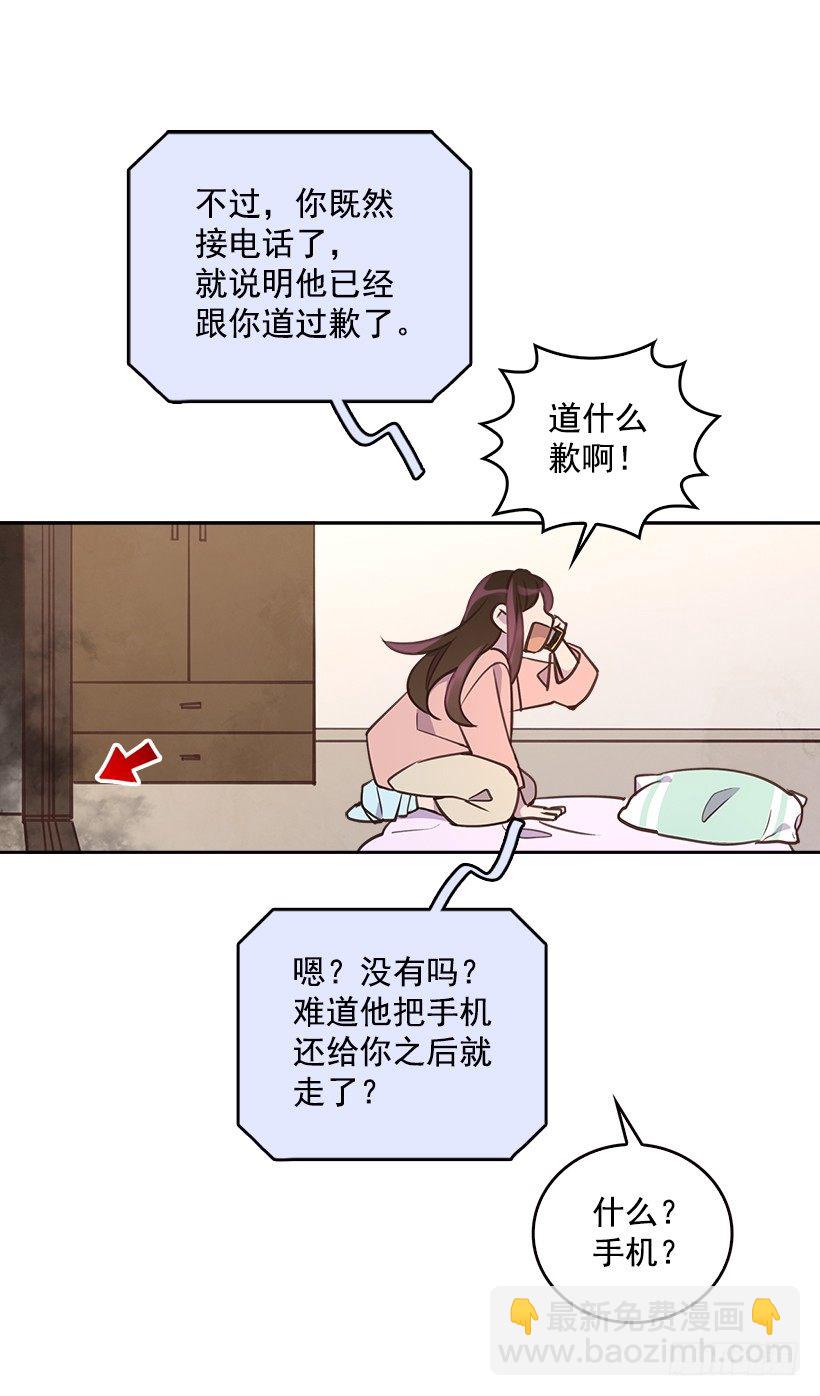 《搞定小叔子》6.说曹操曹操到 第13页