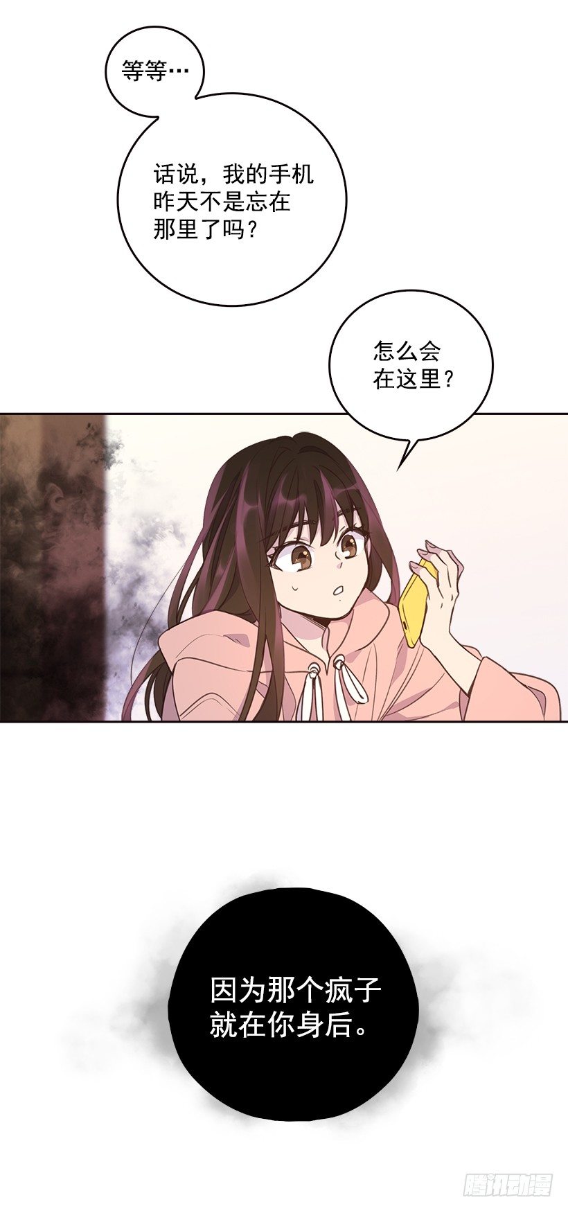 《搞定小叔子》6.说曹操曹操到 第14页