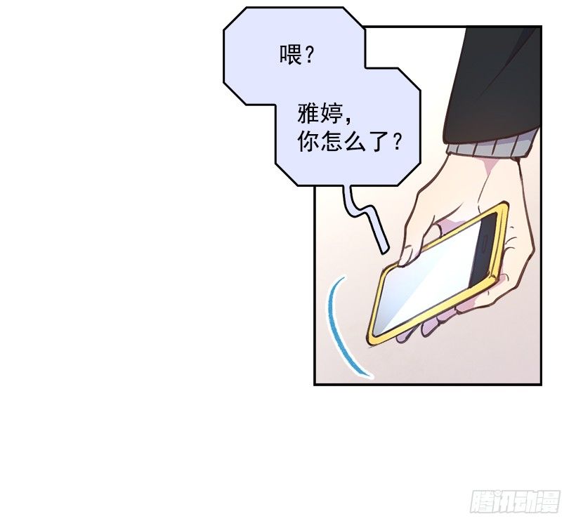 《搞定小叔子》6.说曹操曹操到 第20页