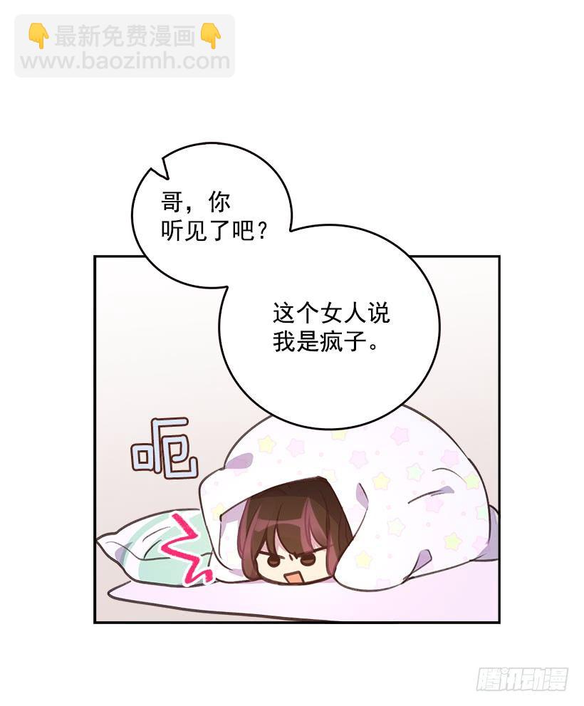 《搞定小叔子》6.说曹操曹操到 第21页