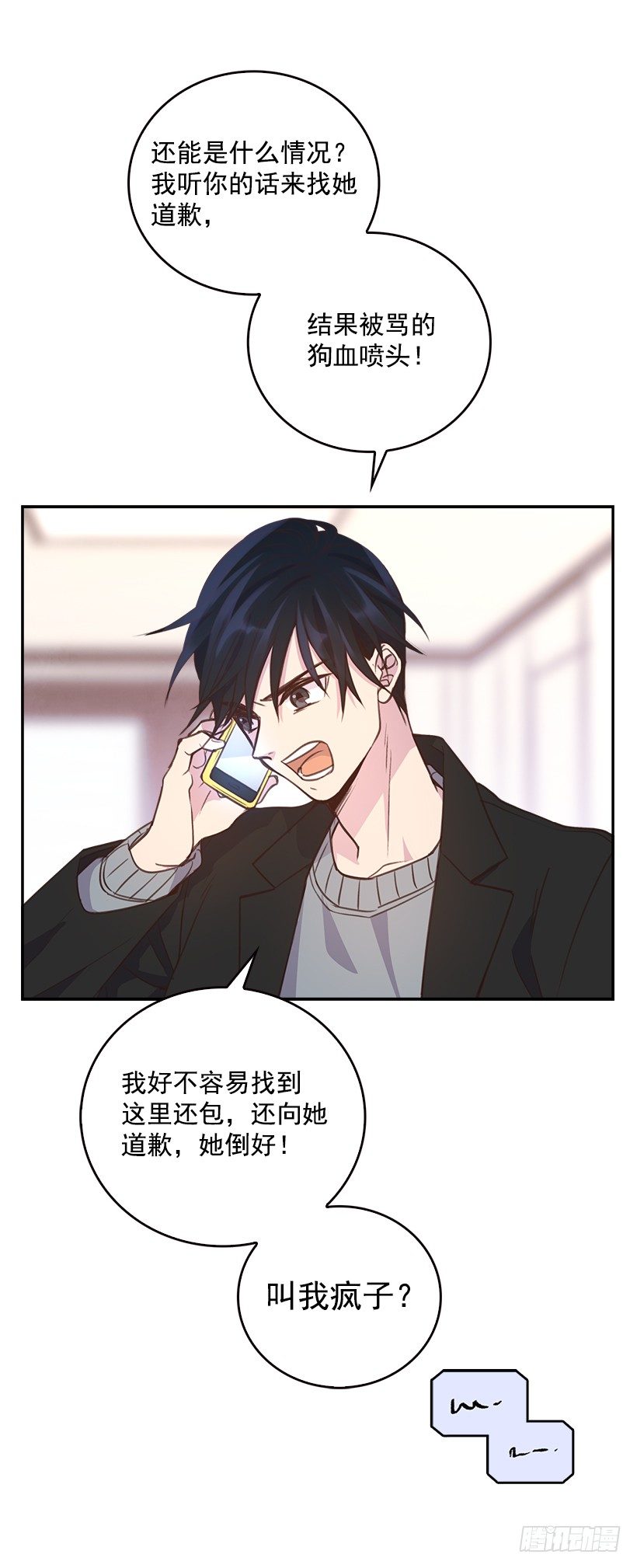 《搞定小叔子》6.说曹操曹操到 第23页