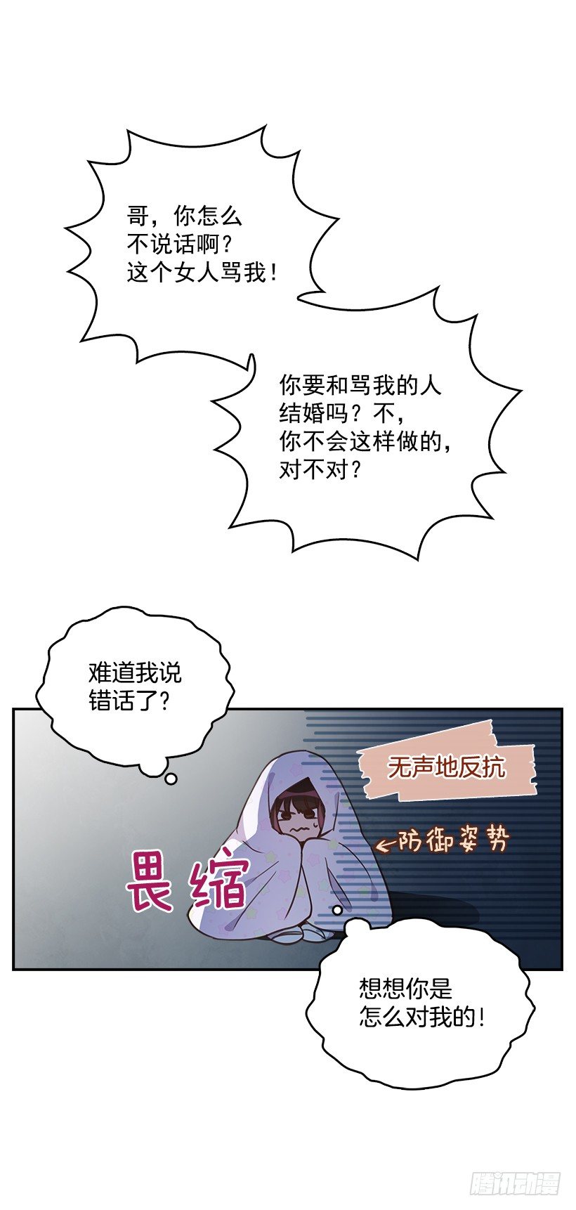 《搞定小叔子》6.说曹操曹操到 第24页
