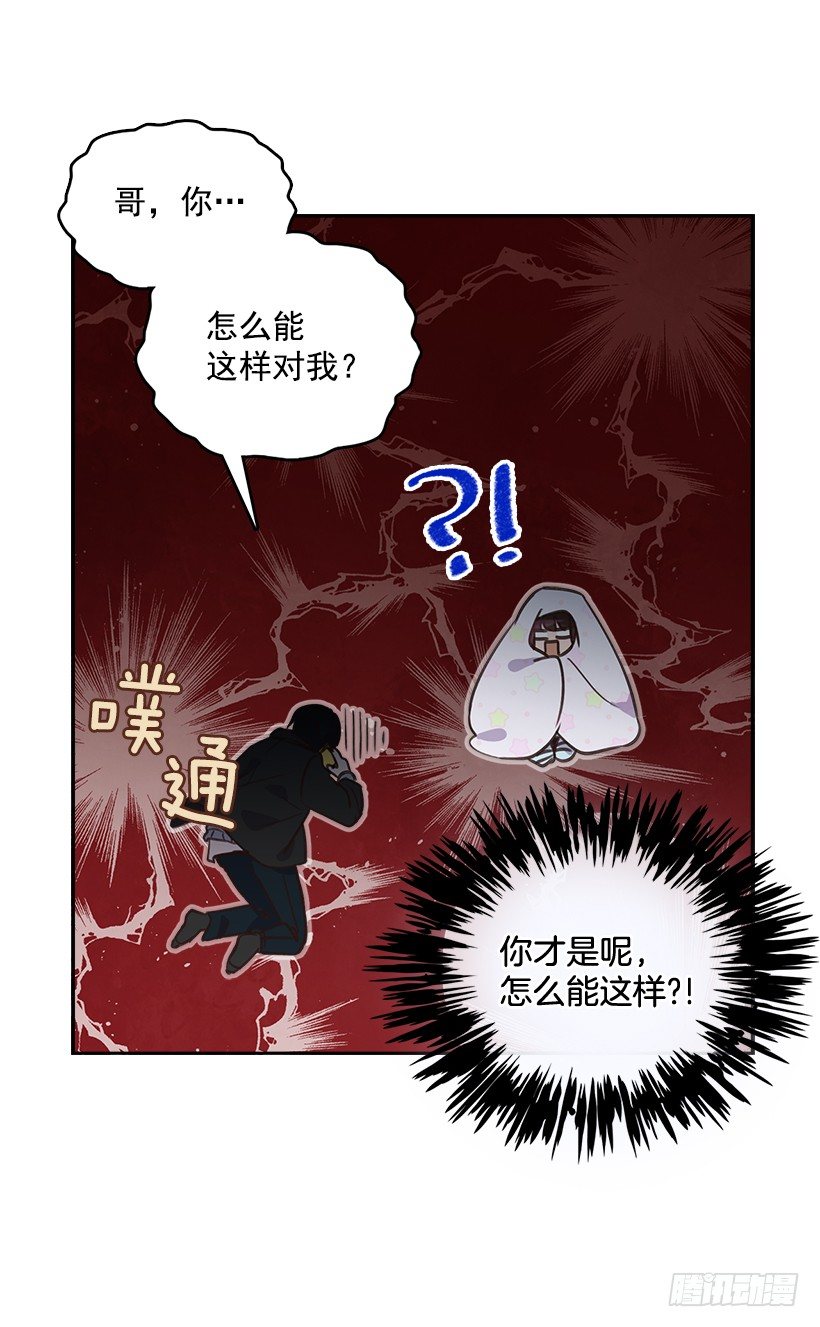 《搞定小叔子》6.说曹操曹操到 第28页