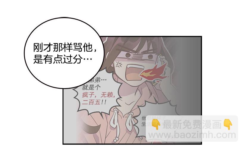 《搞定小叔子》6.说曹操曹操到 第34页