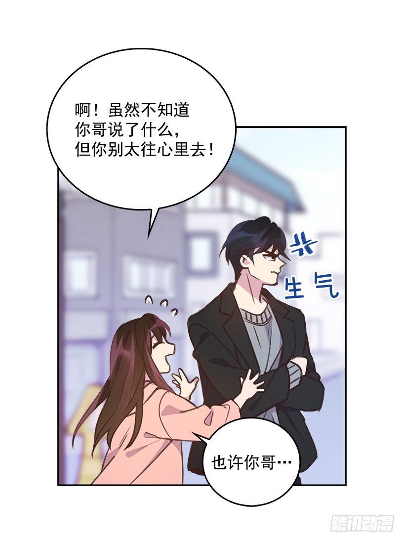 《搞定小叔子》6.说曹操曹操到 第40页