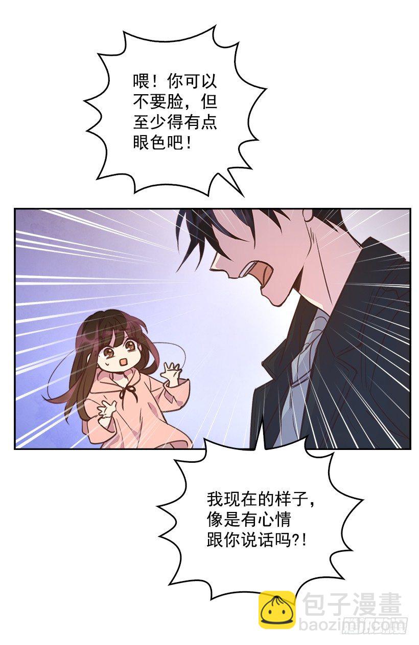 《搞定小叔子》6.说曹操曹操到 第41页