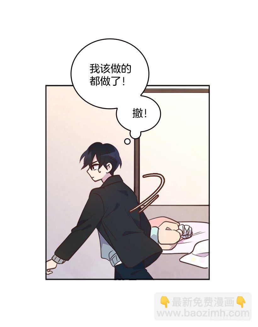 《搞定小叔子》6.说曹操曹操到 第6页