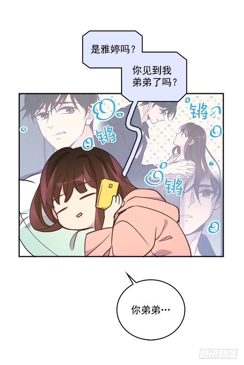 《搞定小叔子》6.说曹操曹操到 第7页
