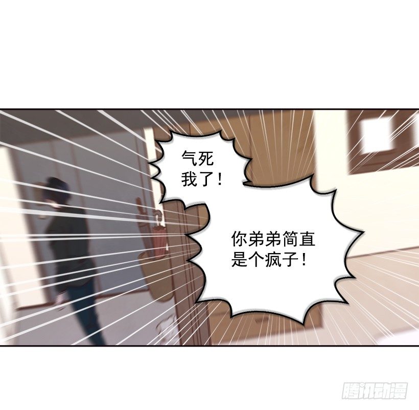 《搞定小叔子》6.说曹操曹操到 第8页