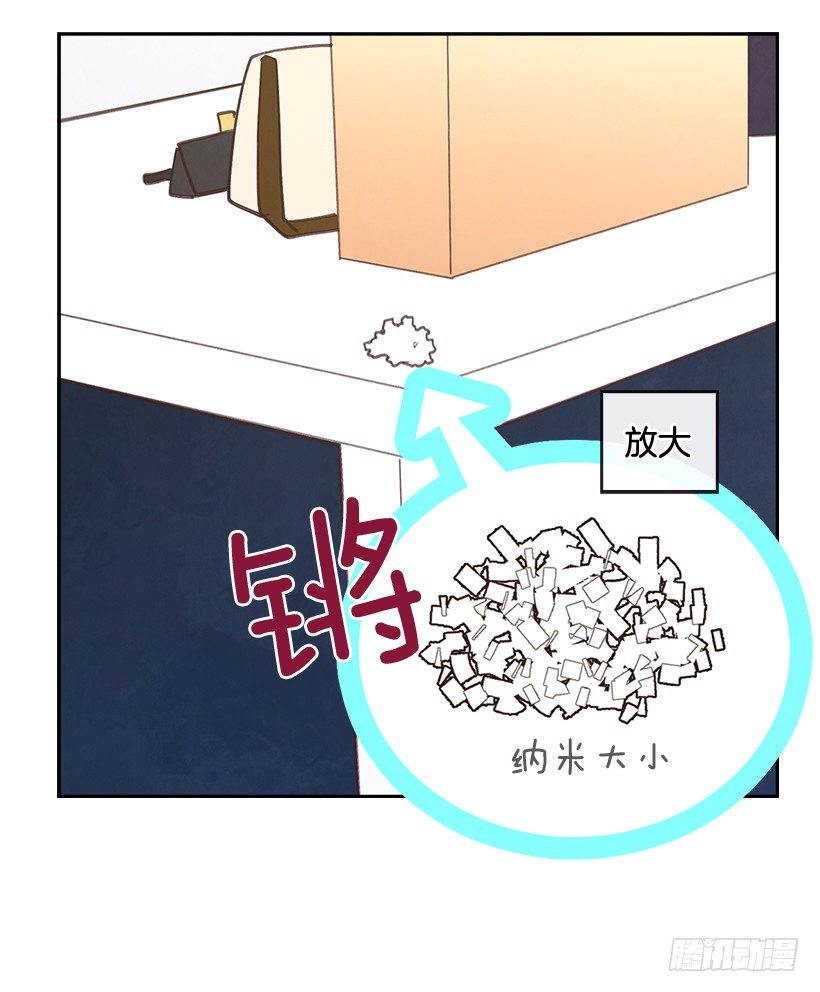 《搞定小叔子》7.努力就行吗？ 第12页