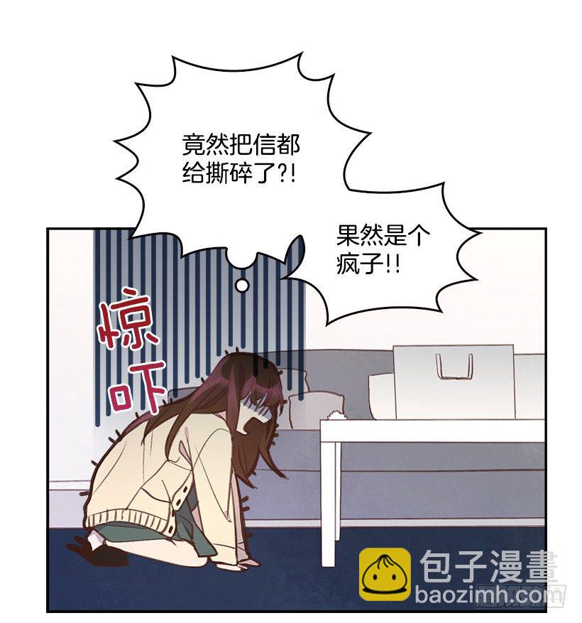 《搞定小叔子》7.努力就行吗？ 第13页