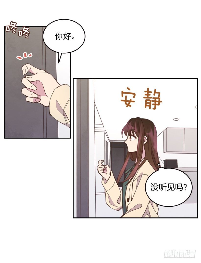 《搞定小叔子》7.努力就行吗？ 第16页