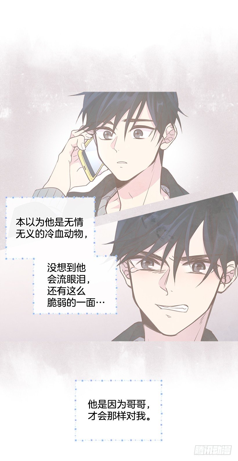 《搞定小叔子》7.努力就行吗？ 第25页