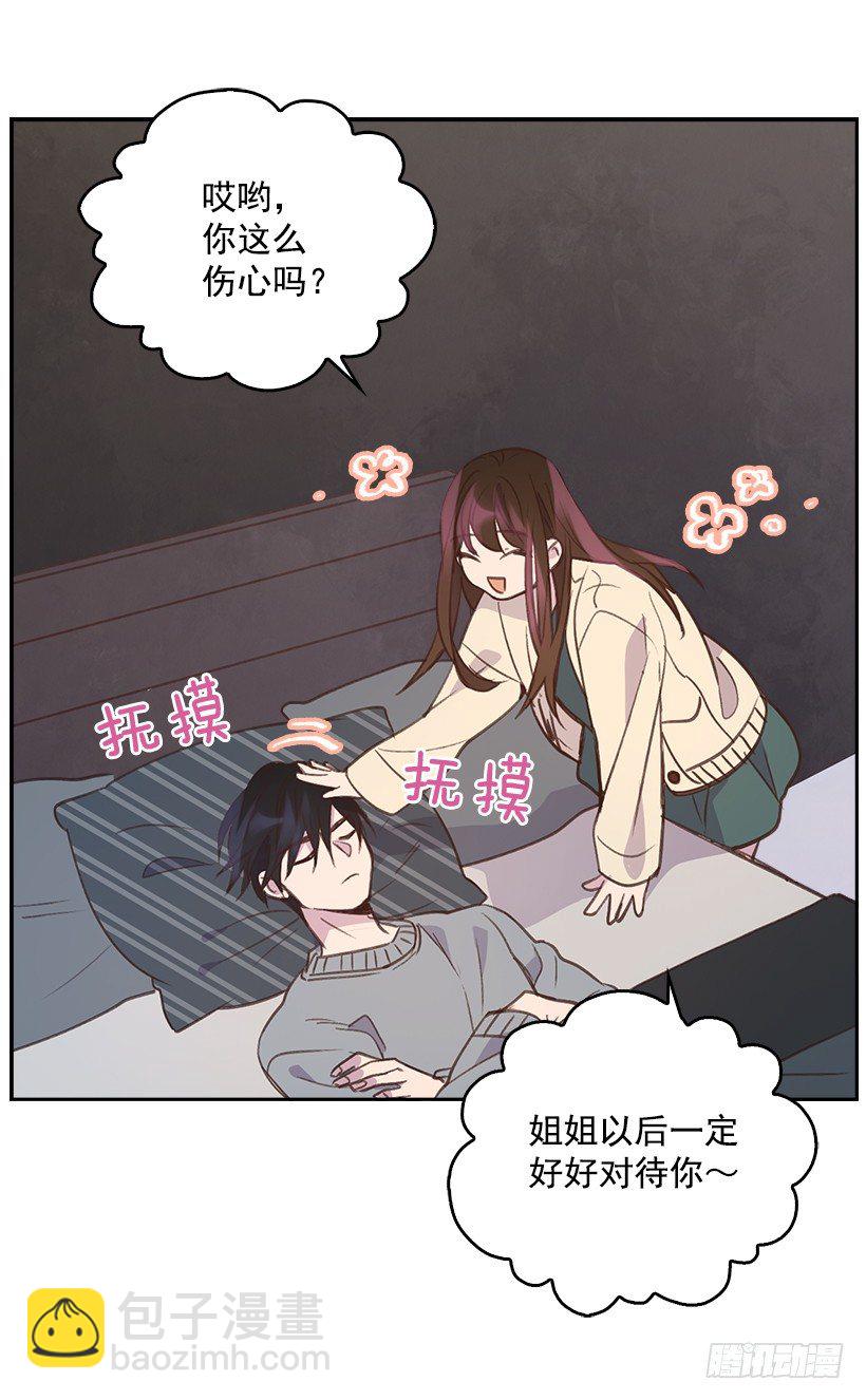 《搞定小叔子》7.努力就行吗？ 第29页