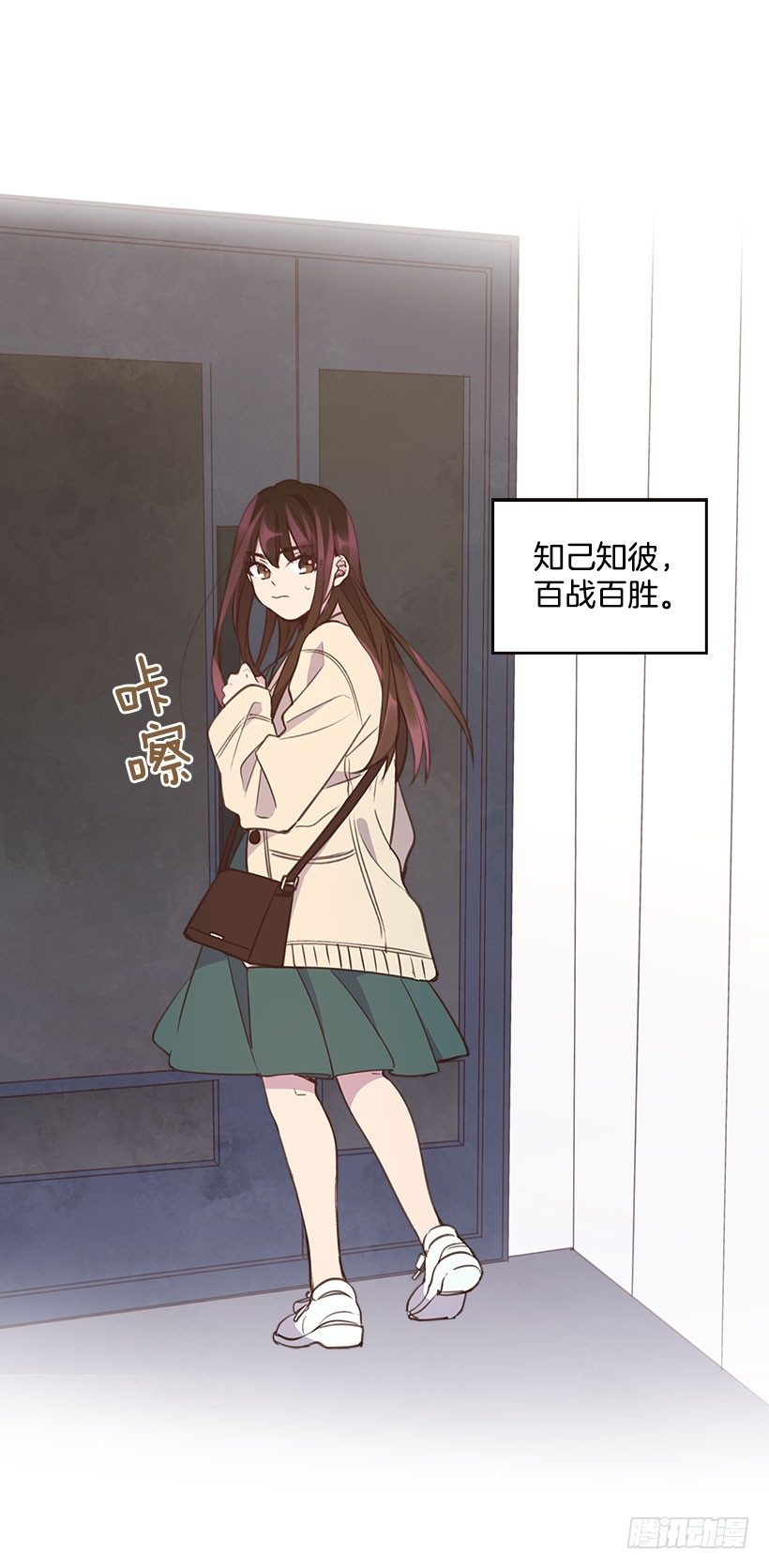 《搞定小叔子》7.努力就行吗？ 第2页
