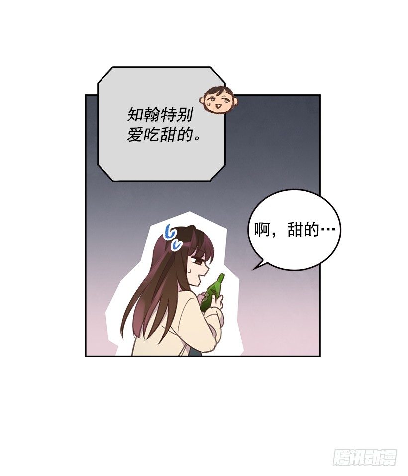 《搞定小叔子》7.努力就行吗？ 第37页