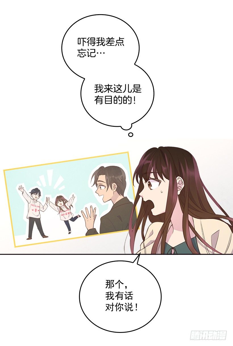 《搞定小叔子》7.努力就行吗？ 第41页