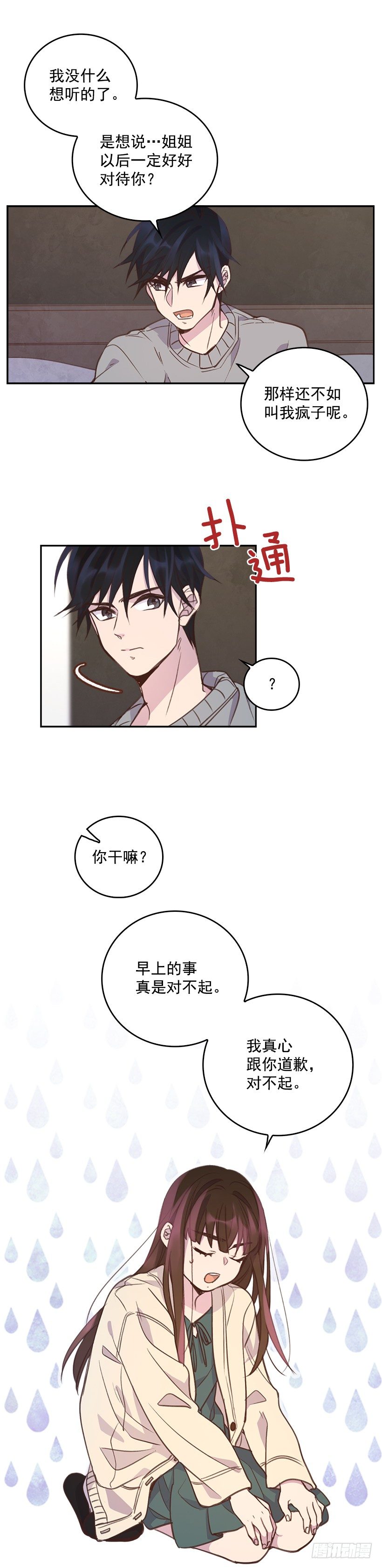 《搞定小叔子》7.努力就行吗？ 第42页