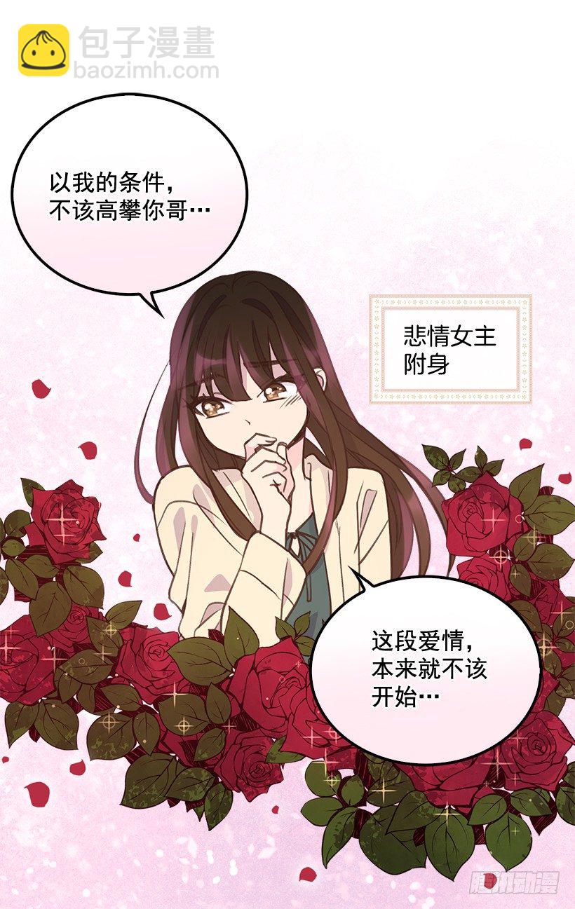 《搞定小叔子》7.努力就行吗？ 第44页