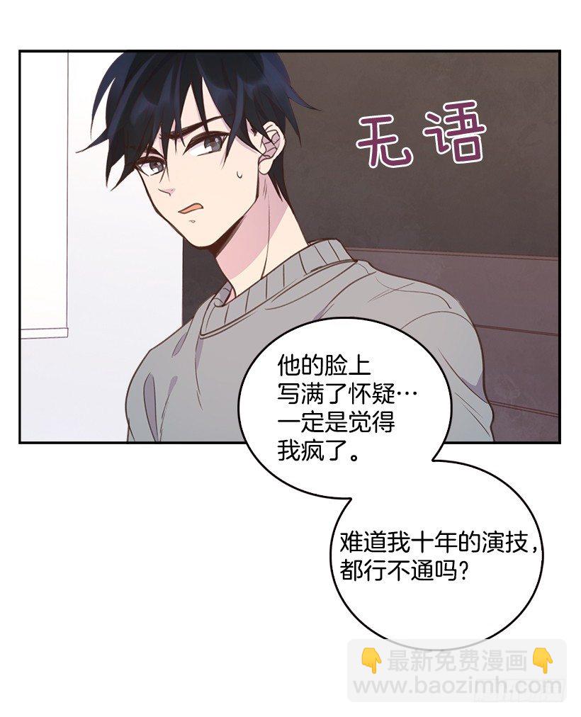 《搞定小叔子》7.努力就行吗？ 第48页