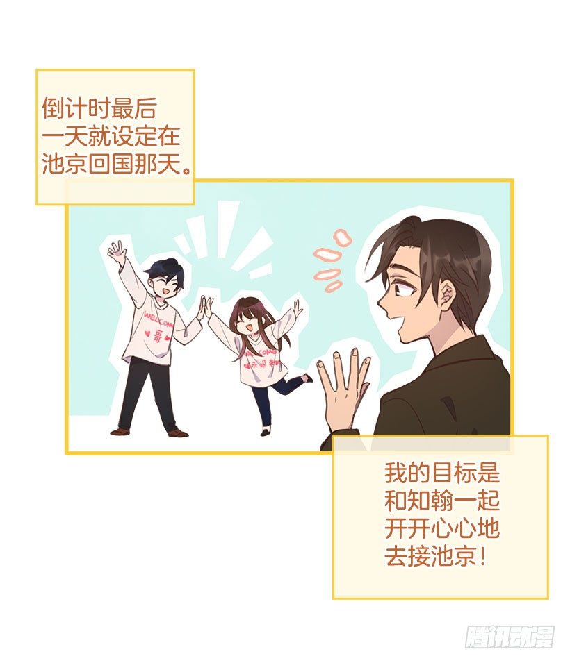 《搞定小叔子》7.努力就行吗？ 第4页