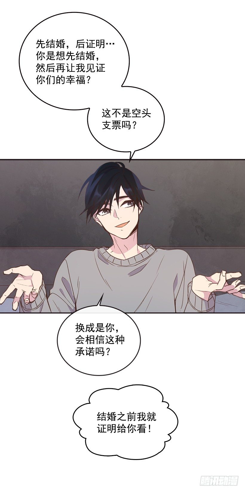 《搞定小叔子》7.努力就行吗？ 第50页