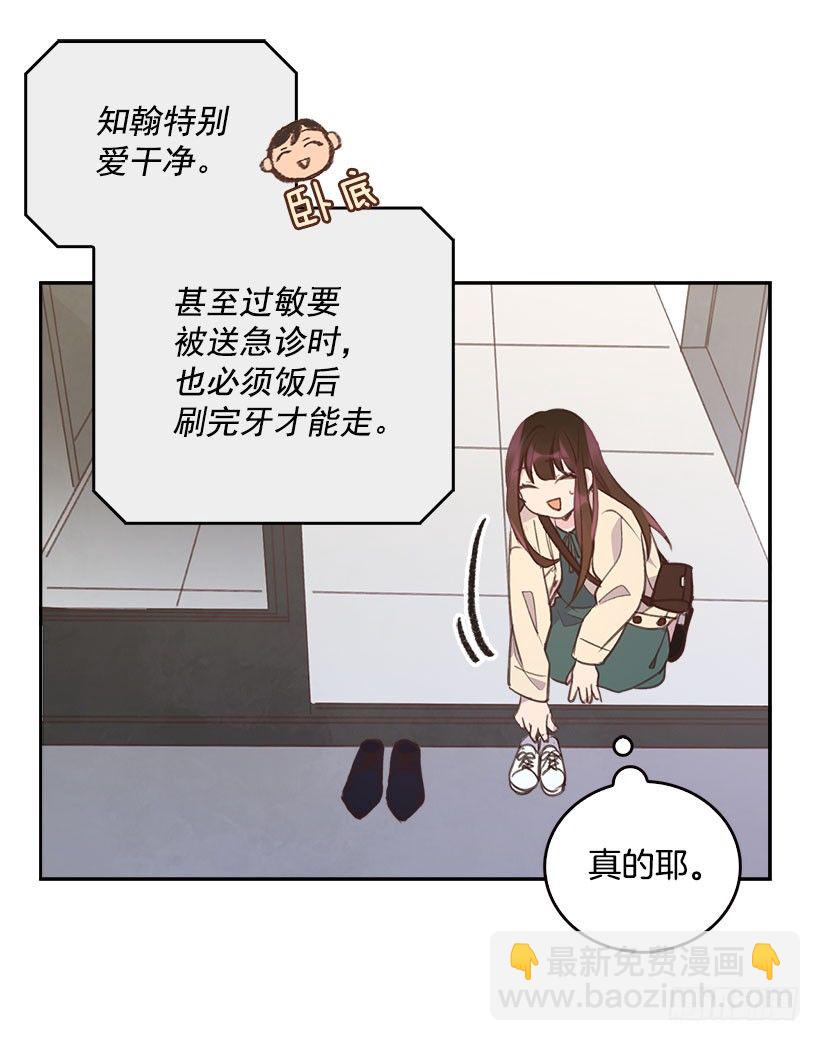 《搞定小叔子》7.努力就行吗？ 第6页