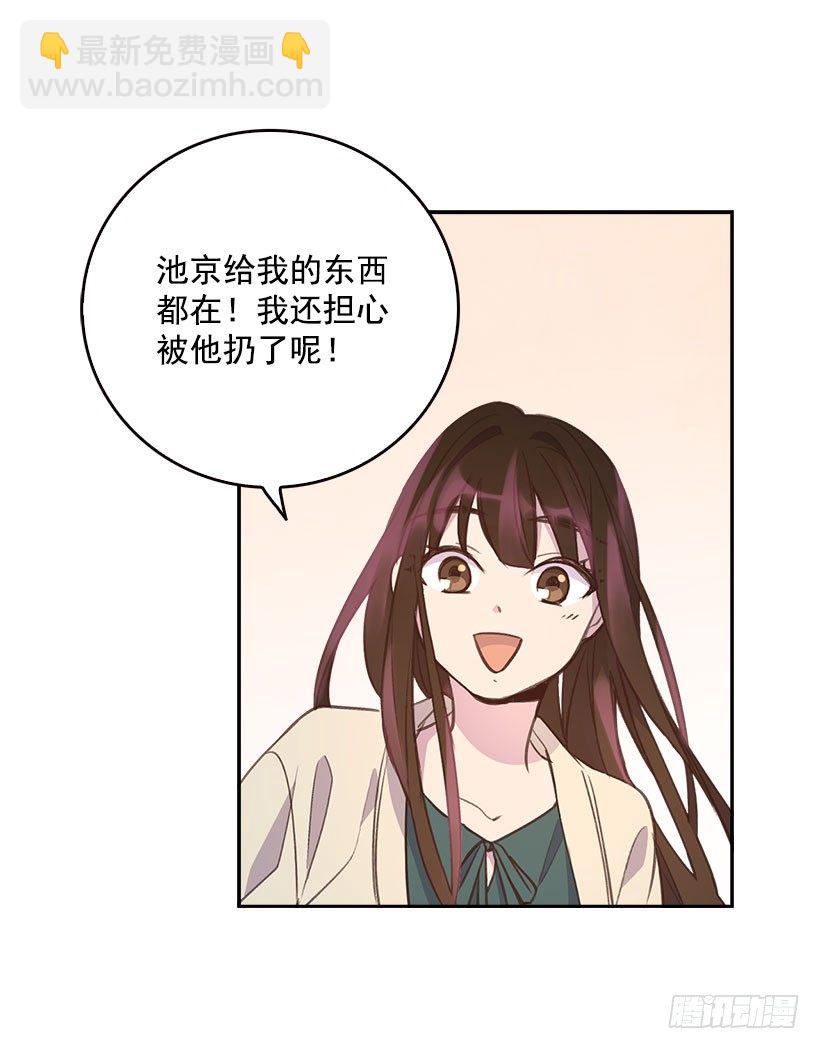 《搞定小叔子》7.努力就行吗？ 第9页