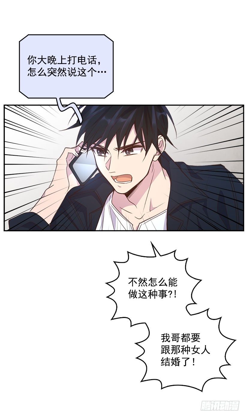 《搞定小叔子》5.我不OK！ 第11页