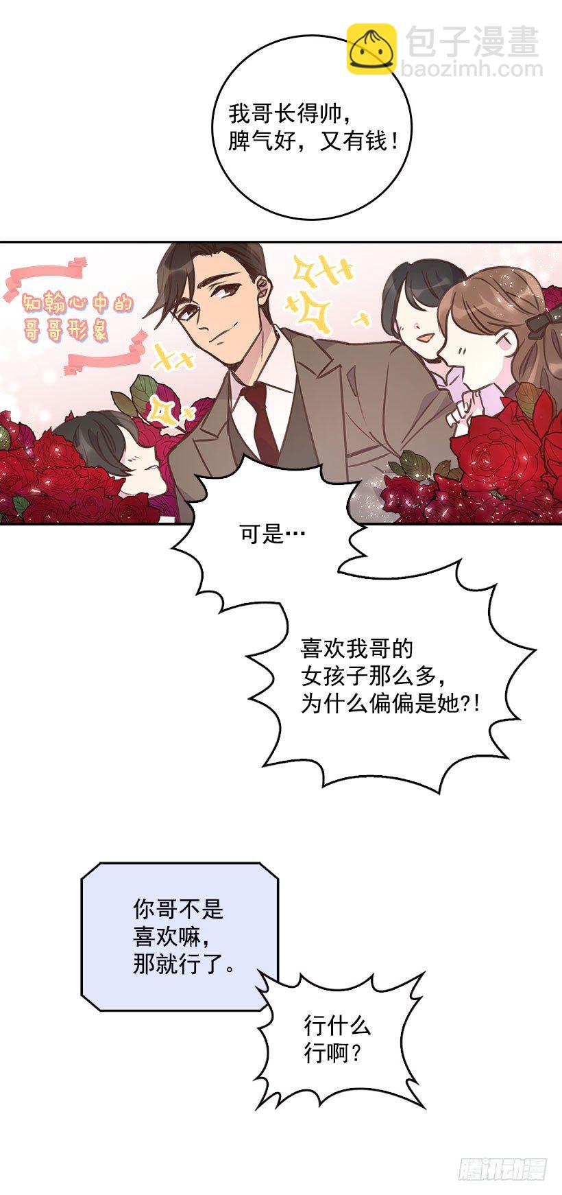 《搞定小叔子》5.我不OK！ 第12页