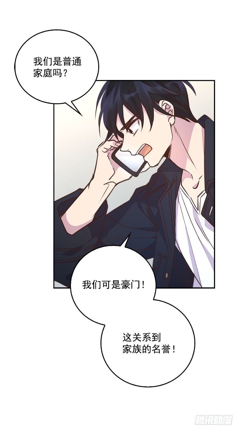 《搞定小叔子》5.我不OK！ 第13页