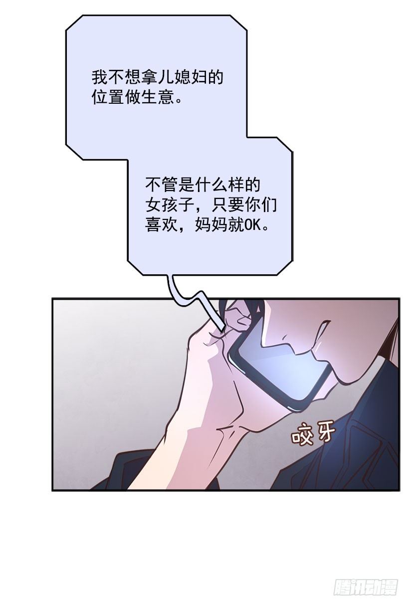 《搞定小叔子》5.我不OK！ 第15页