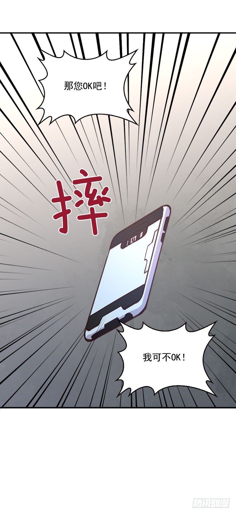 《搞定小叔子》5.我不OK！ 第16页