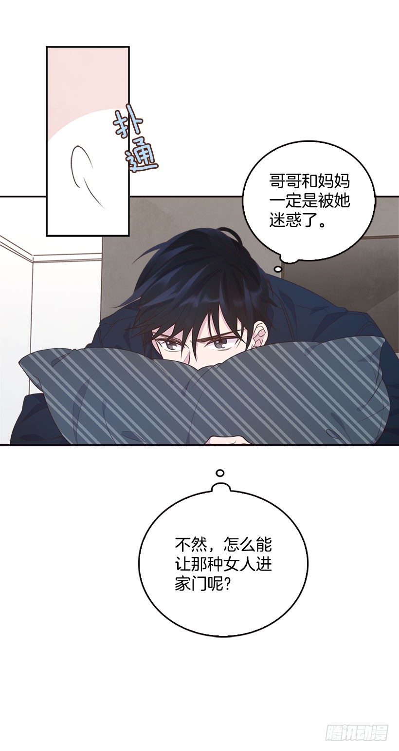 《搞定小叔子》5.我不OK！ 第18页