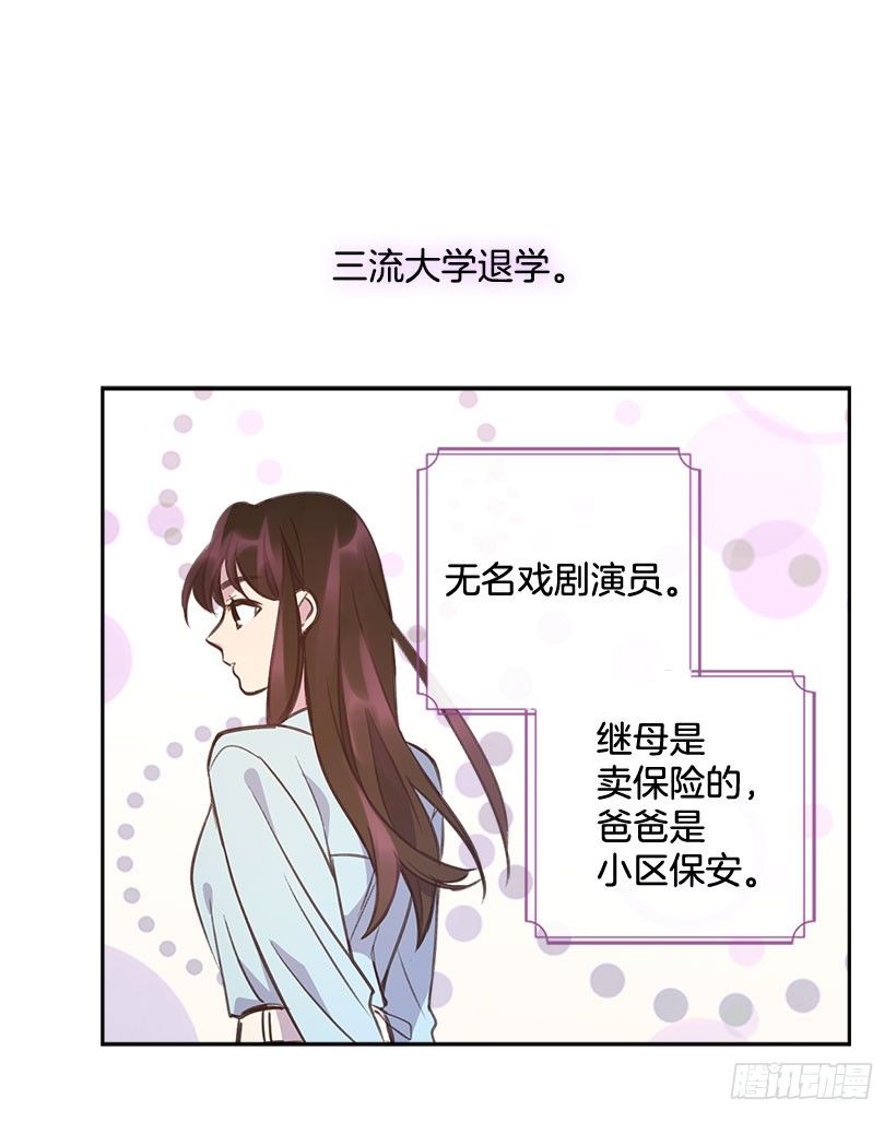 《搞定小叔子》5.我不OK！ 第19页