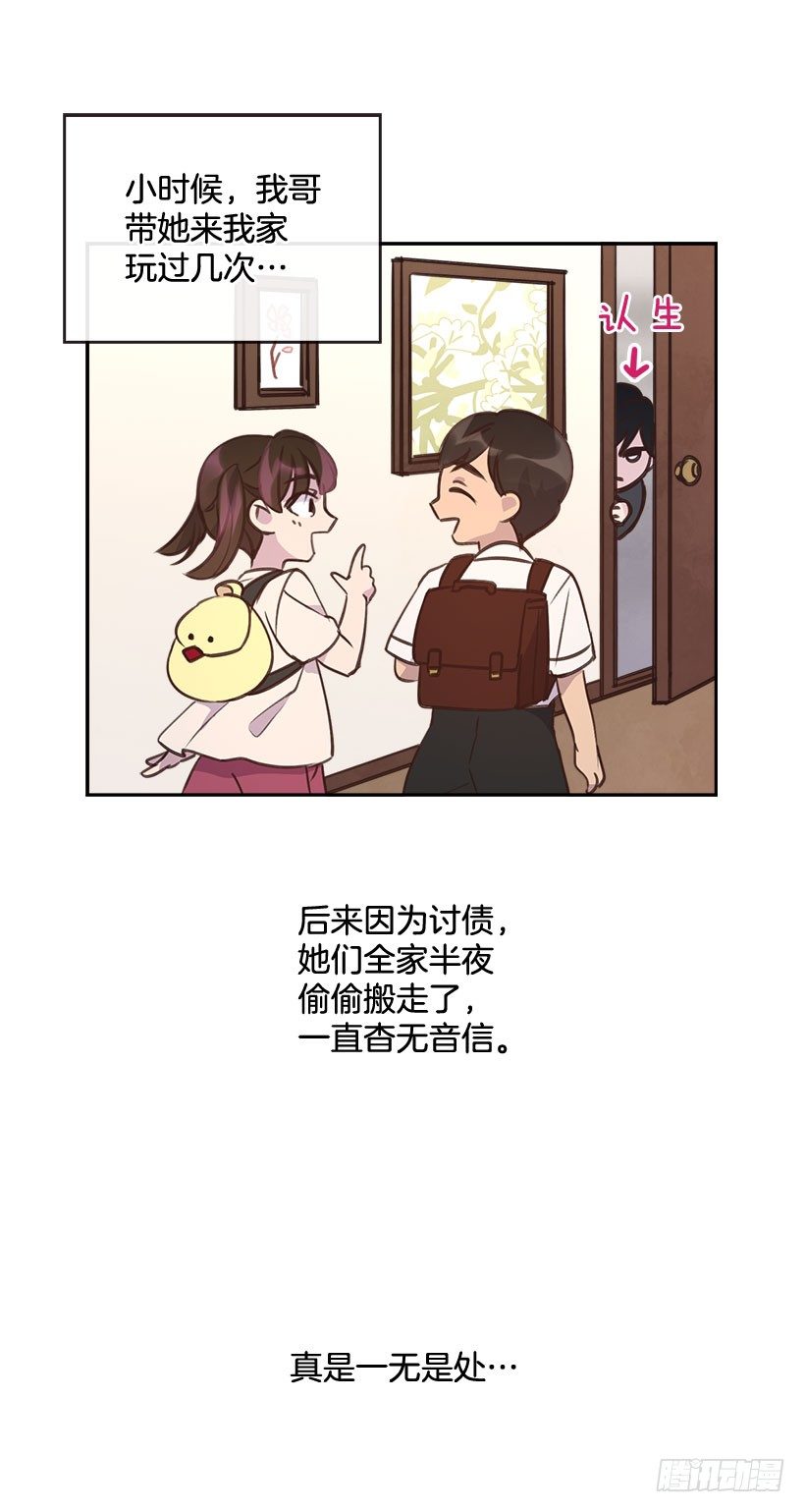 《搞定小叔子》5.我不OK！ 第20页