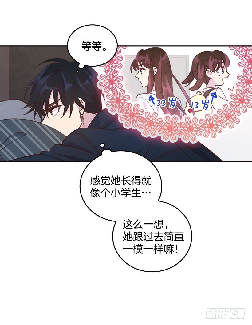 《搞定小叔子》5.我不OK！ 第21页