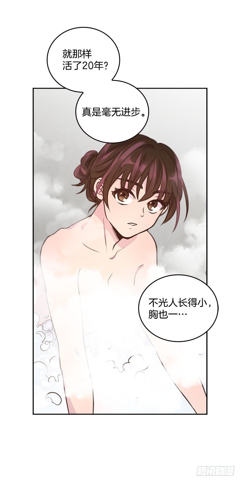 《搞定小叔子》5.我不OK！ 第22页