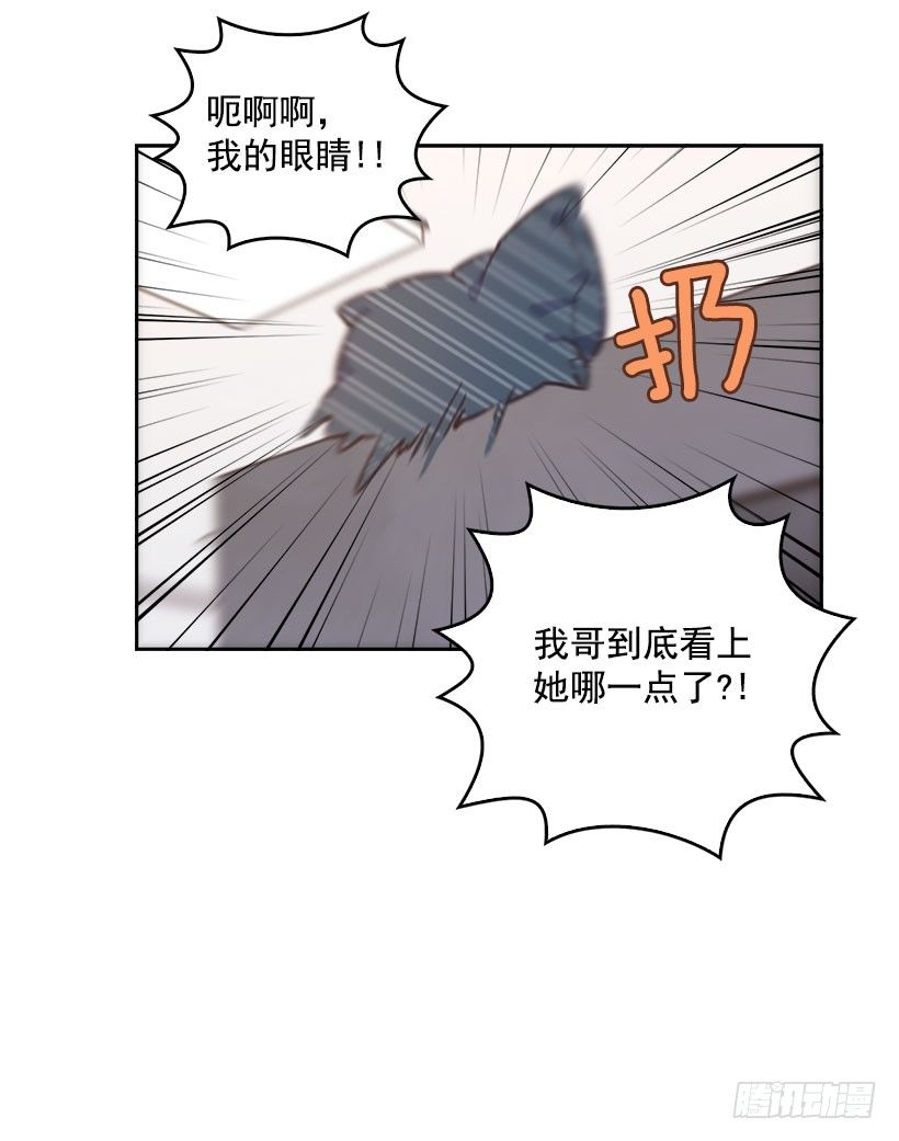 《搞定小叔子》5.我不OK！ 第24页