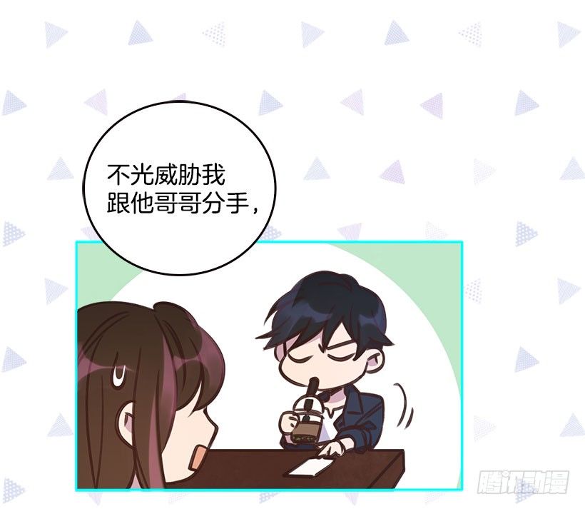 《搞定小叔子》5.我不OK！ 第2页