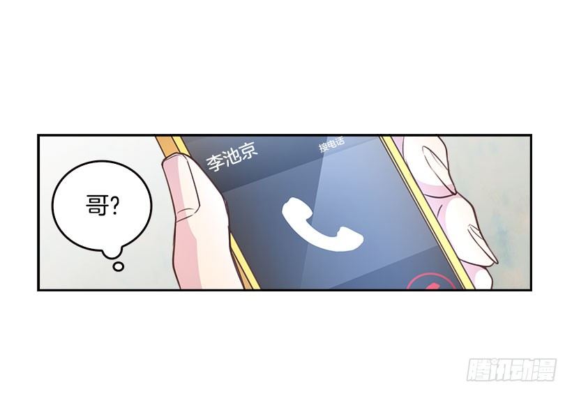 《搞定小叔子》5.我不OK！ 第31页