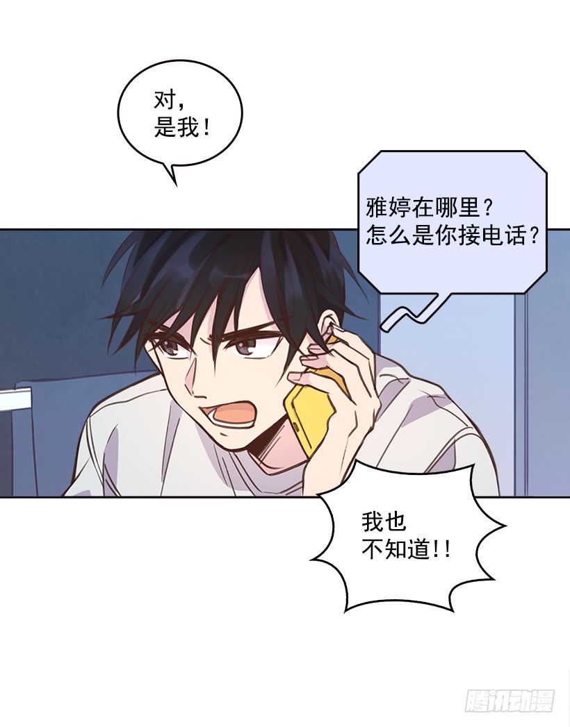 《搞定小叔子》5.我不OK！ 第35页