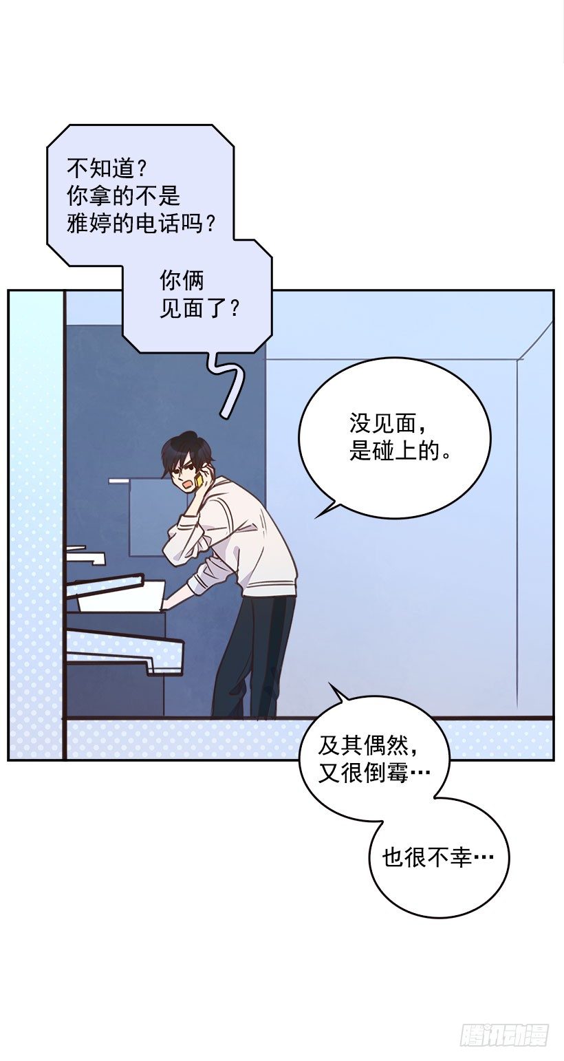 《搞定小叔子》5.我不OK！ 第36页