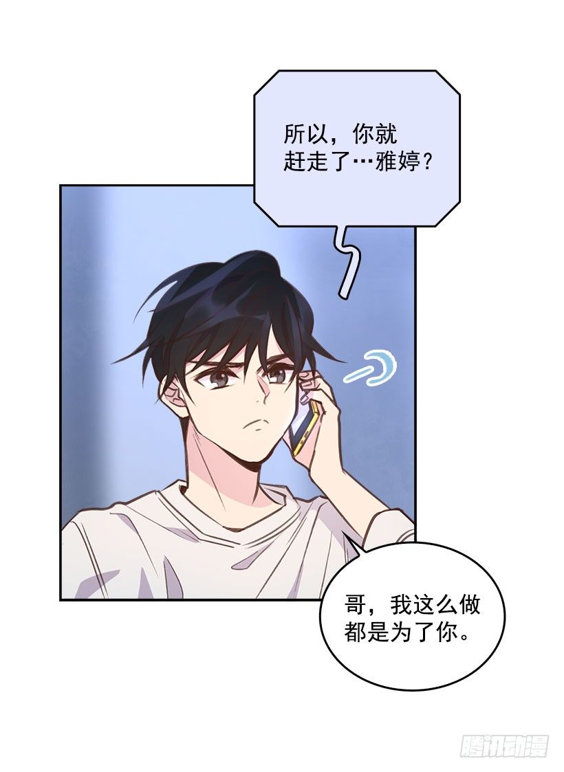 《搞定小叔子》5.我不OK！ 第39页
